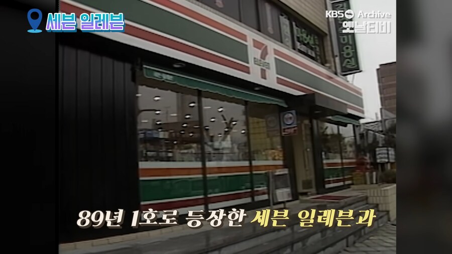 1989년에 처음 들어온 한국 편의점 풍경.jpg_8.png