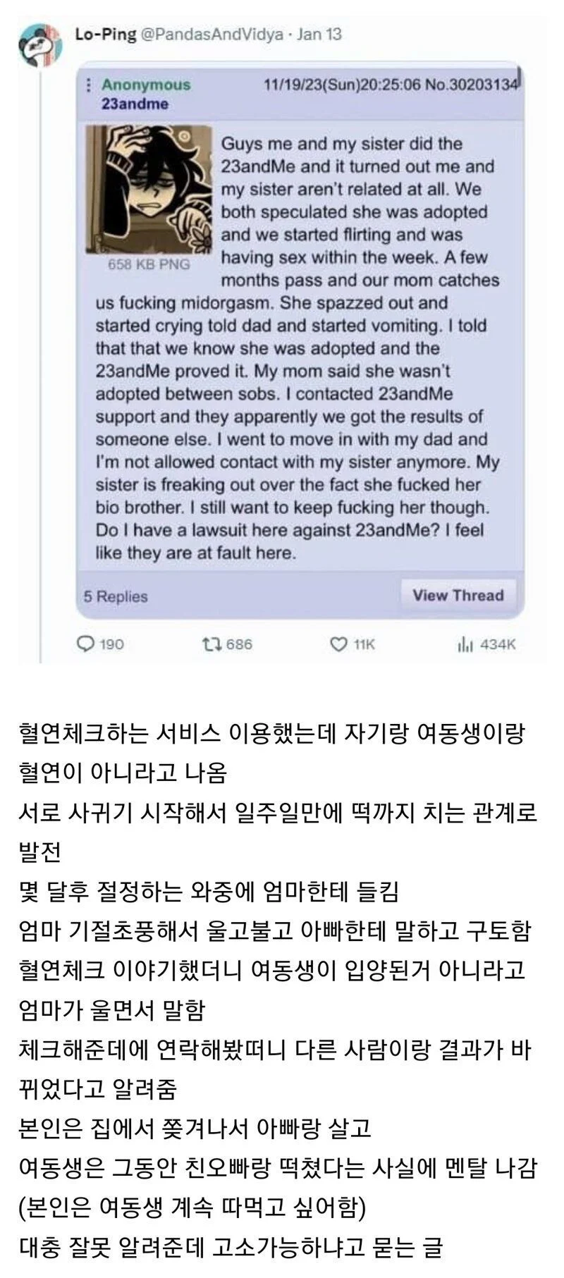 혈연이 아니였던 여동생_1.webp