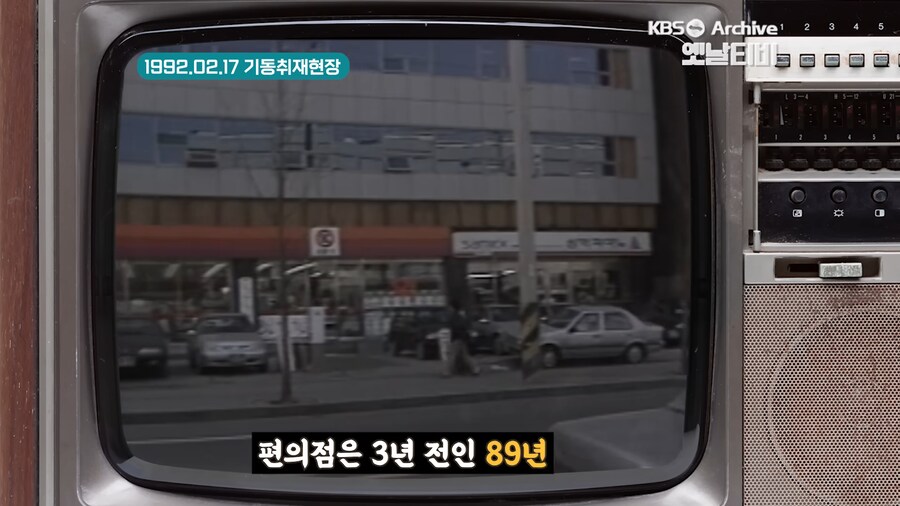 1989년에 처음 들어온 한국 편의점 풍경.jpg_16.png
