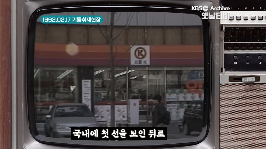 1989년에 처음 들어온 한국 편의점 풍경.jpg_17.png