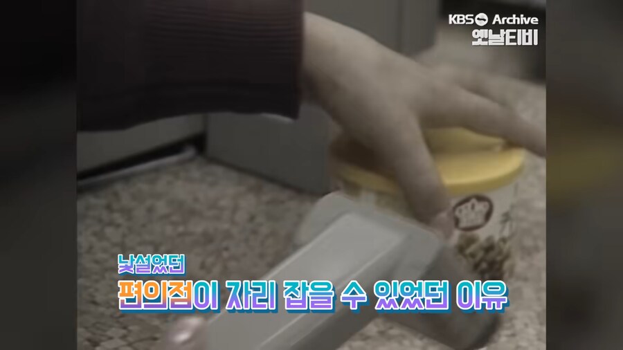 1989년에 처음 들어온 한국 편의점 풍경.jpg_24.png