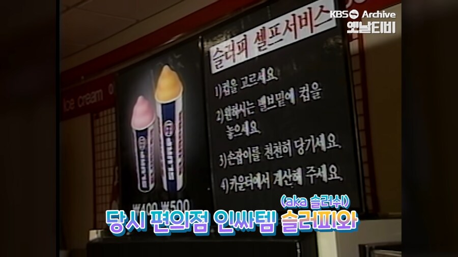 1989년에 처음 들어온 한국 편의점 풍경.jpg_56.png