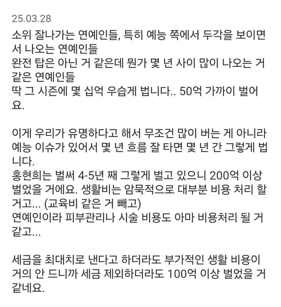 연예인들 돈버는 속도_2.jpg
