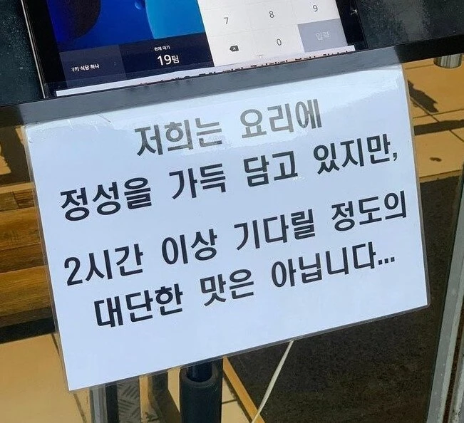 웨이팅 맛집의 간곡한 호소_1.webp
