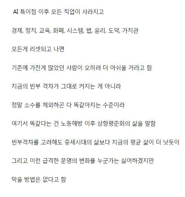 AI 특이점 이후 가장 아쉬울 사람_2.png