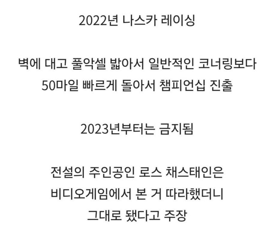 한번 선보이고 금지된 전설의 레이싱 스킬_2.png