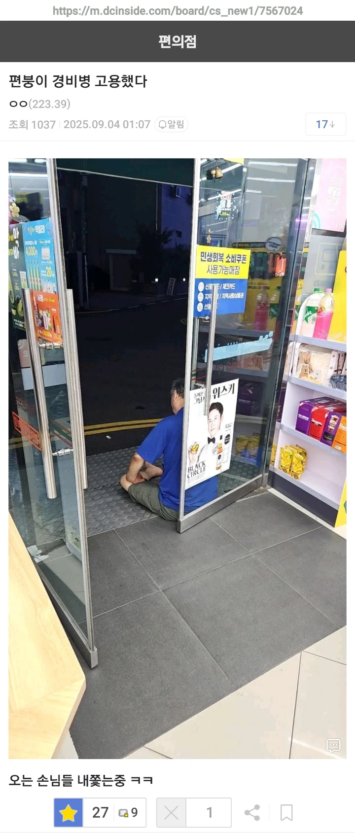 경비병을 고용한 편붕이_1.webp