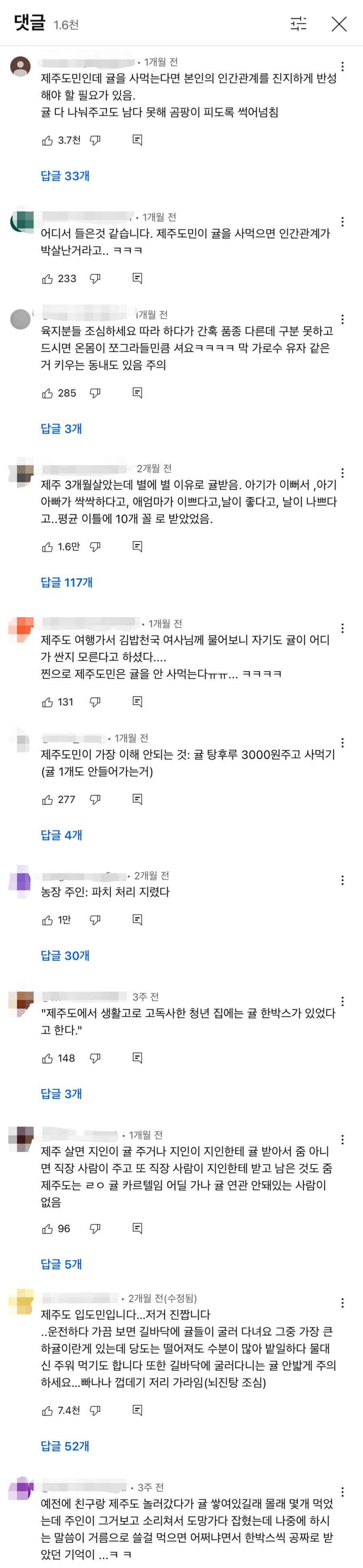 제주도민 중 인간관계 박살 난 사람_3.png