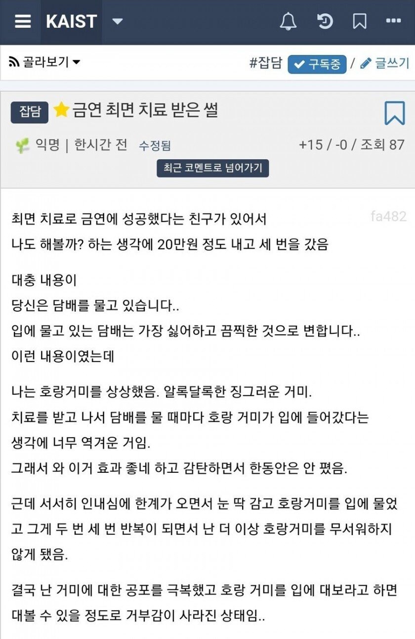 최면으로 금연 시도해봤다가 성공했던 카이스트생_1.jpg