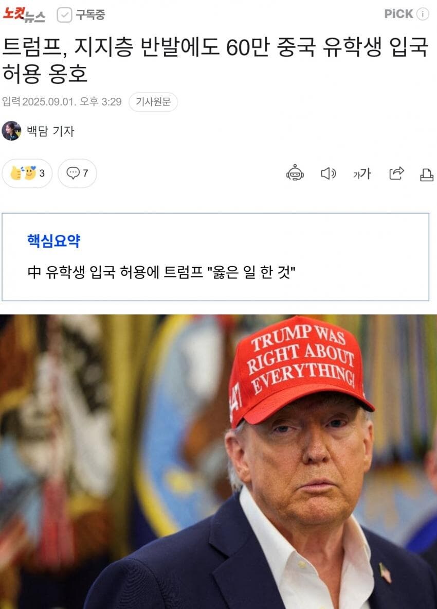 트럼프, 지지층 반발에도 60만 중국 유학생 입국 허용 옹호_1.jpg