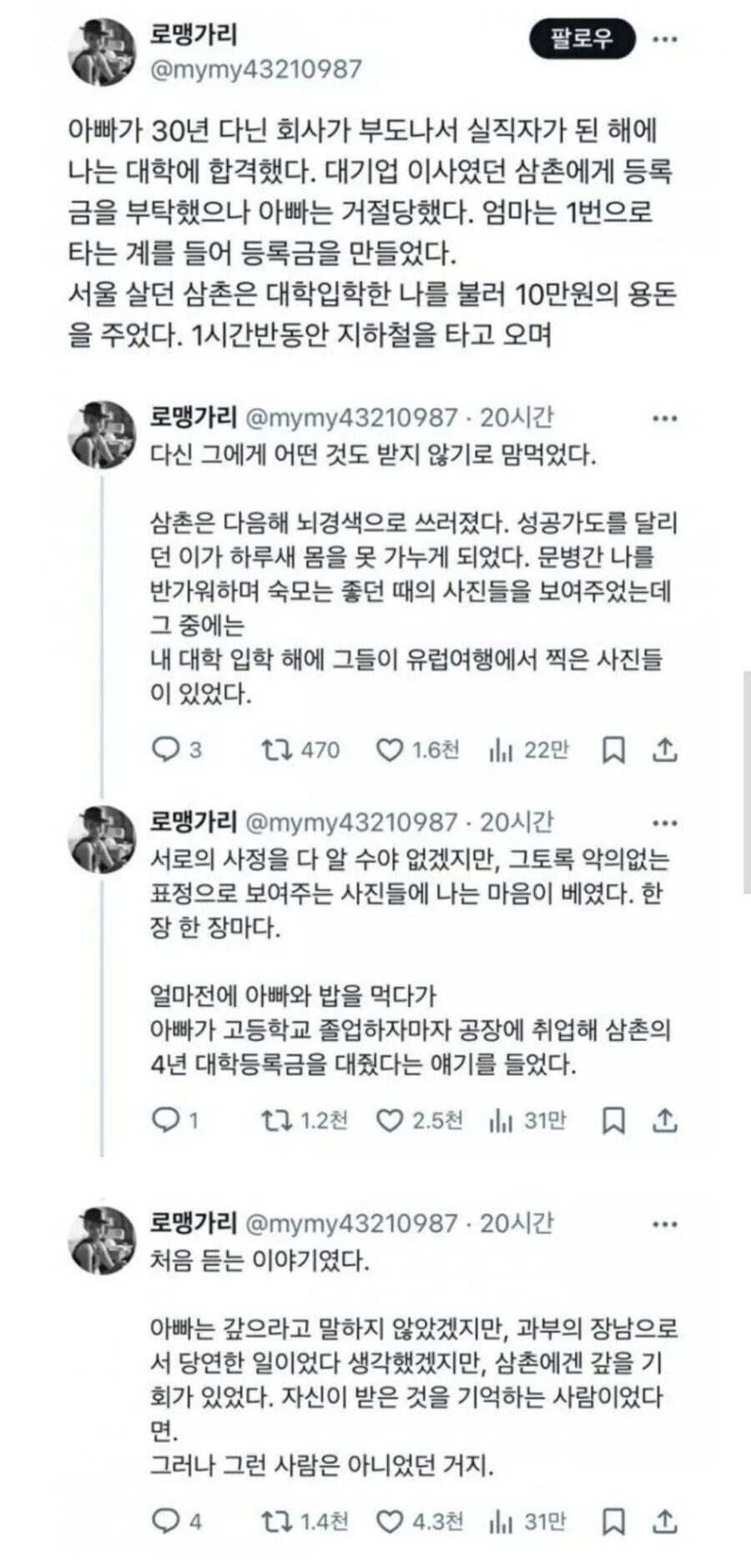 삼촌에게 등록금 부탁했는데 거절당한 아빠.jpg_1.jpg