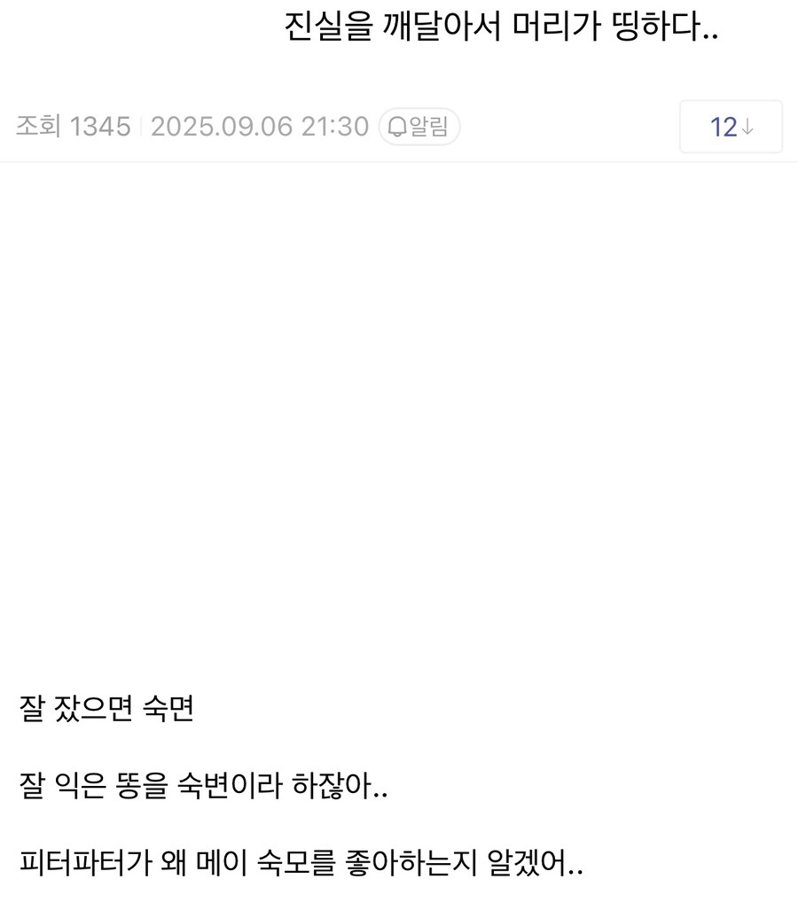 “진실을 깨달아서 머리가 띵하다..”.jpg_1.jpg