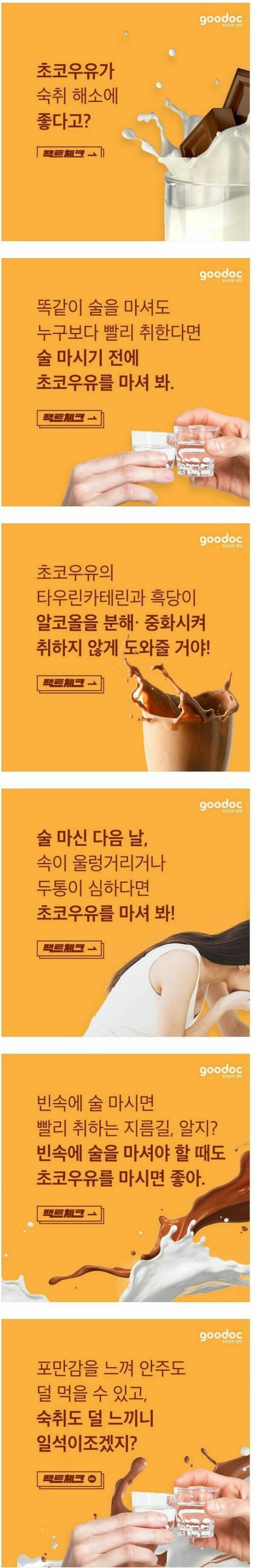 쵸코우유의 놀라운 숙취해소 효과_1.jpg