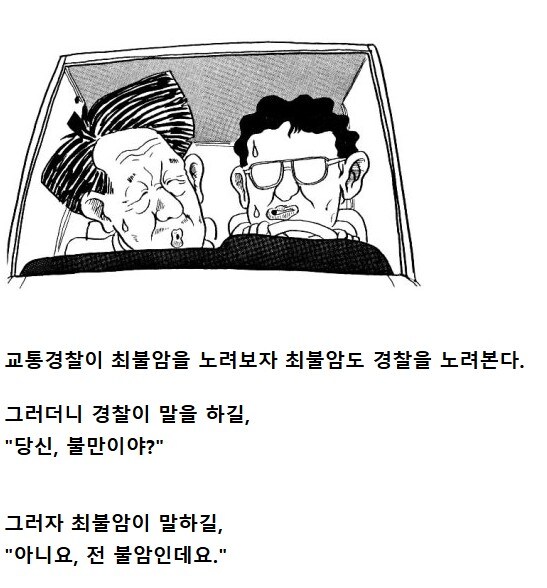 최불암이 과속으로 차를 몰다가 교통경찰에게 적발되었다._1.jpg