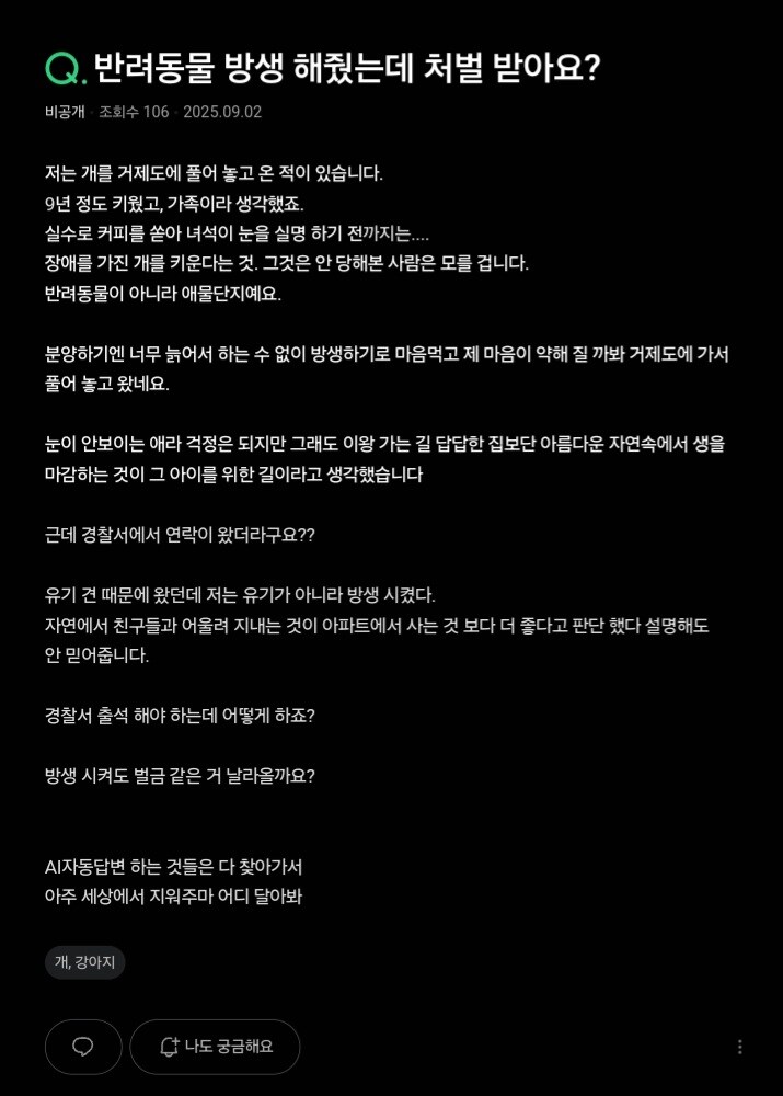 반려동물 방생 해줬는데 처벌 받음?(지식인의 머저리)_1.jpg