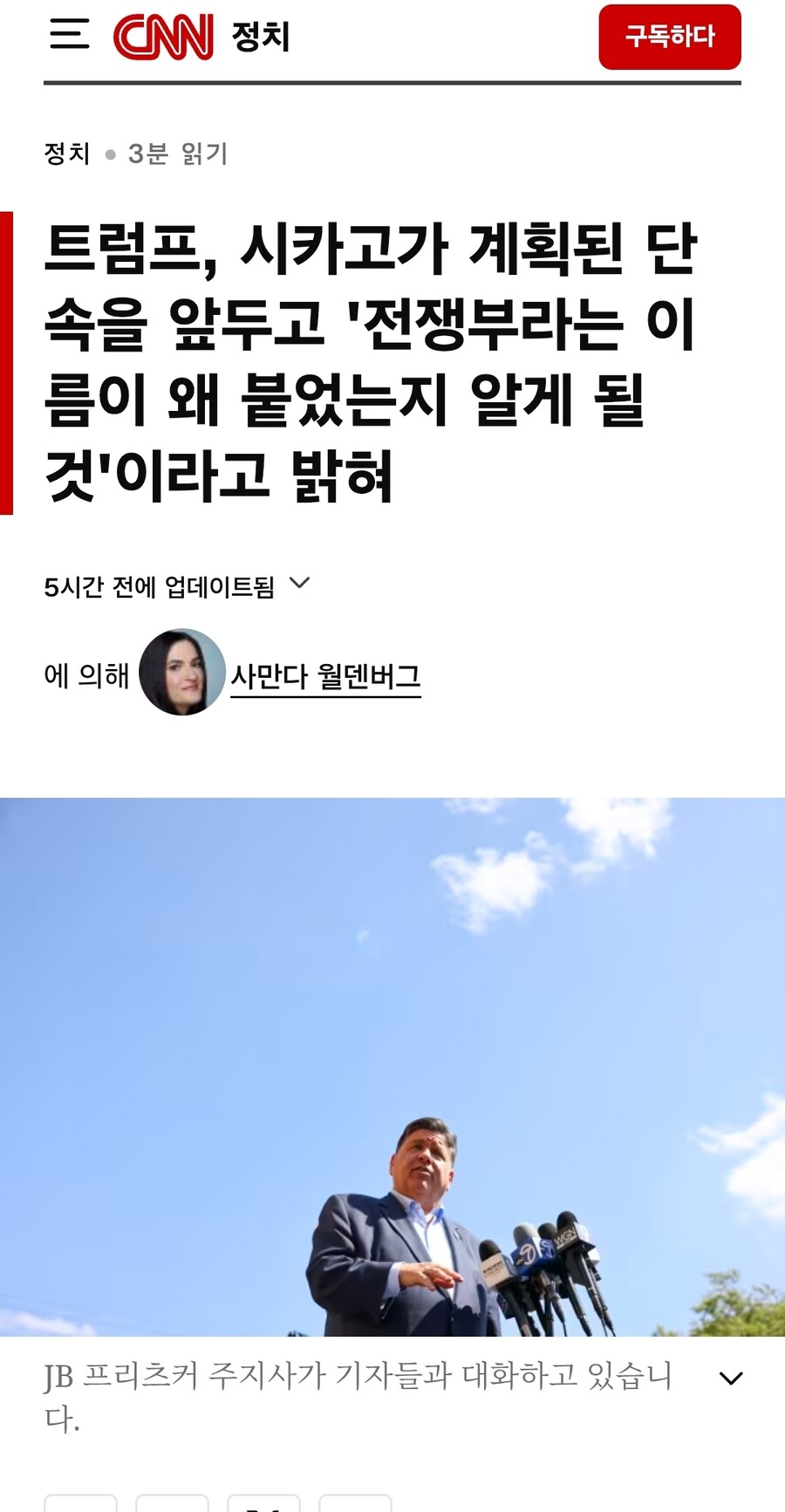 트럼프, 시카고 왜