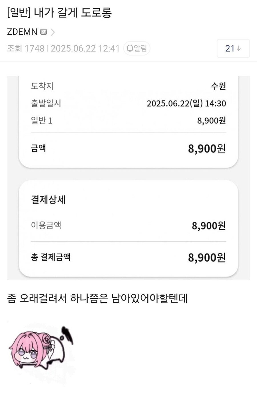 도로롱 구출 이벤트_2.jpg