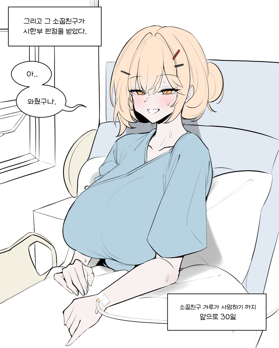 소꿉친구 갸루가 사망하기 까지 앞으로 XX일_2.png