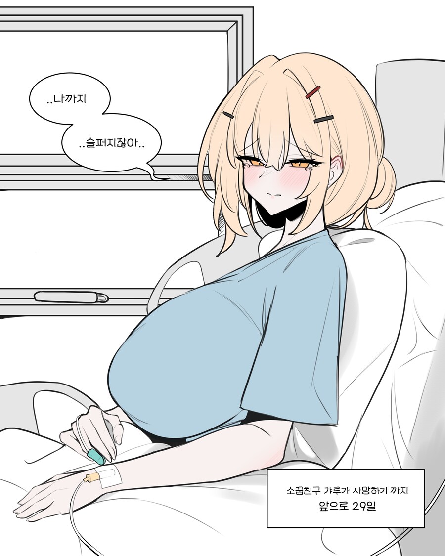 소꿉친구 갸루가 사망하기 까지 앞으로 XX일_4.png