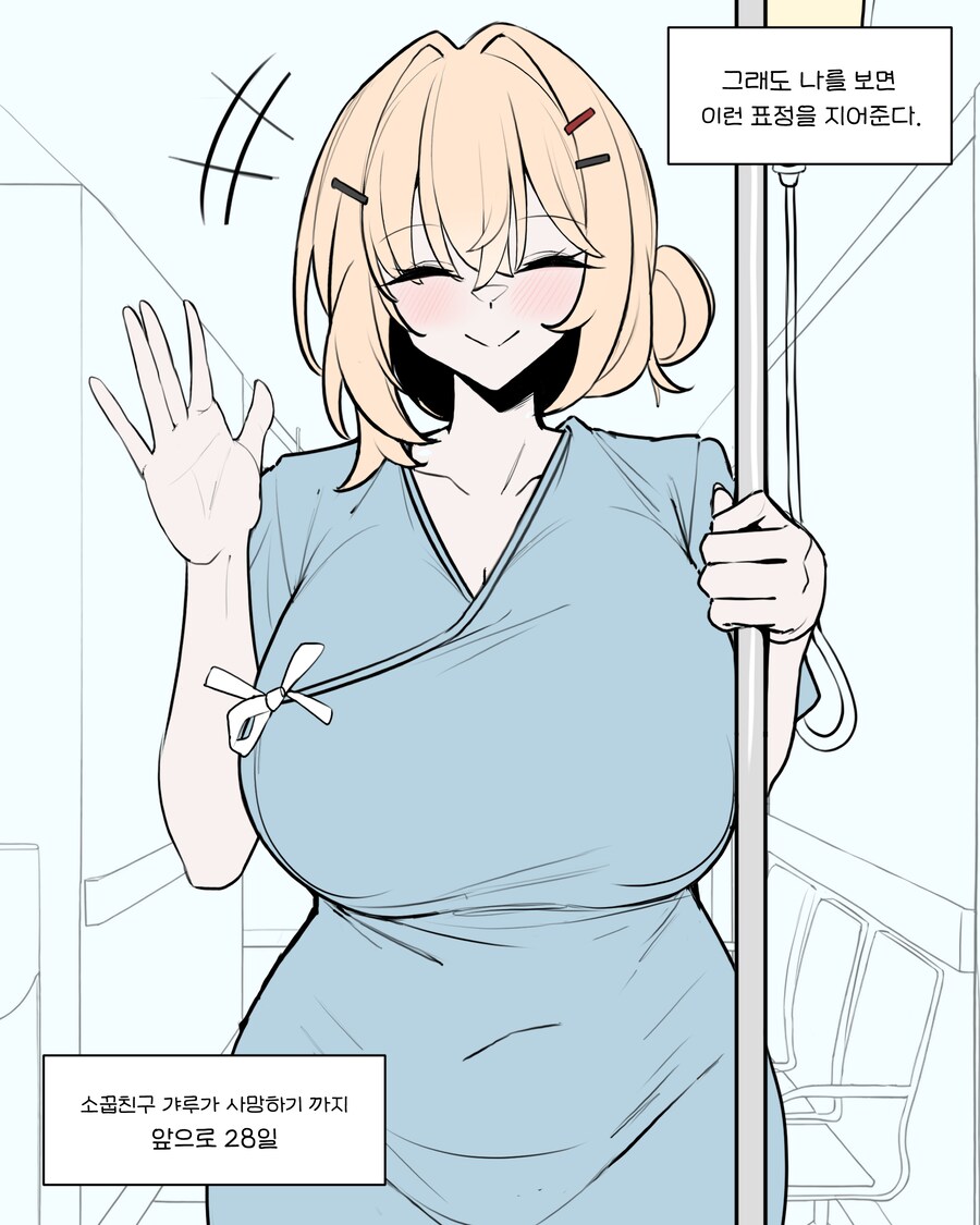 소꿉친구 갸루가 사망하기 까지 앞으로 XX일_6.png
