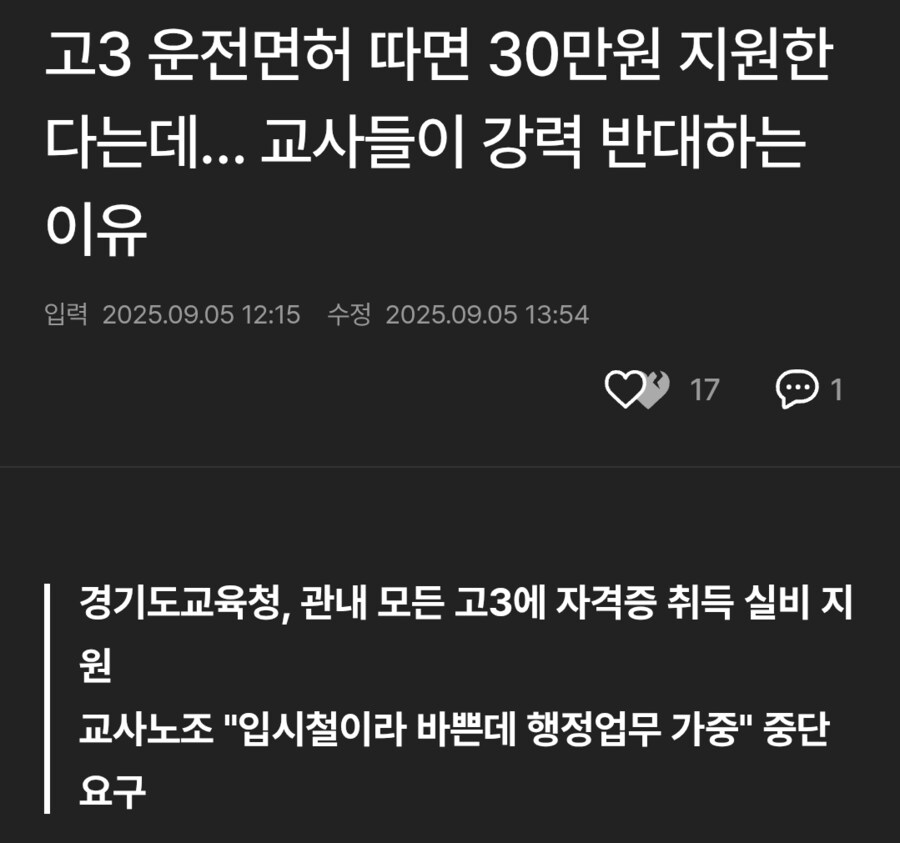 경기도 교사 노조가 교육청 들이받는 이유_1.png