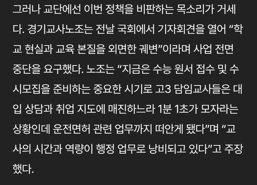 경기도 교사 노조가 교육청 들이받는 이유_2.png