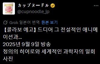 닛신 신규 콜라보 실루엣 반응.jpg_2.jpg