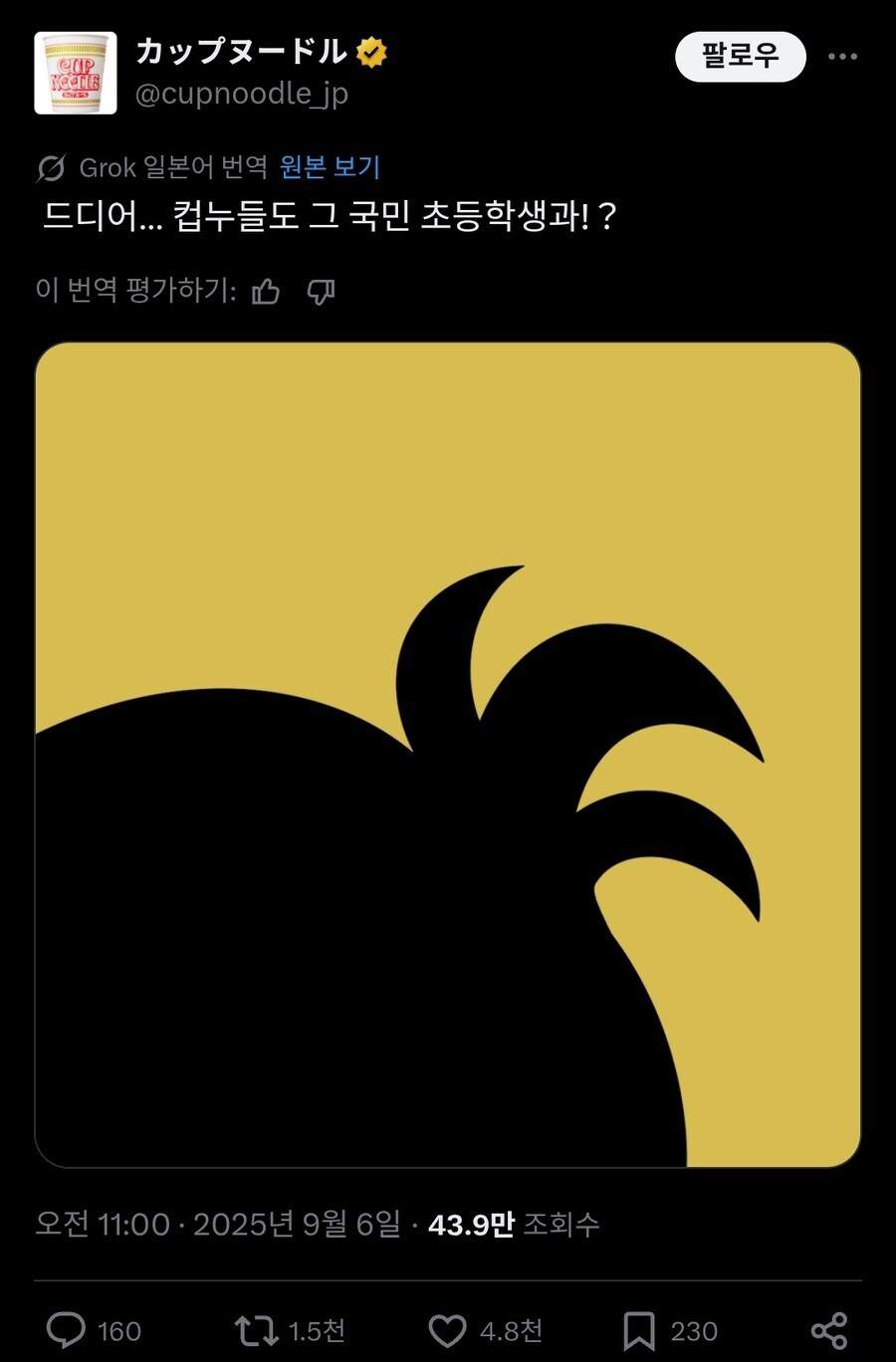 닛신 신규 콜라보 실루엣 반응.jpg_1.jpg