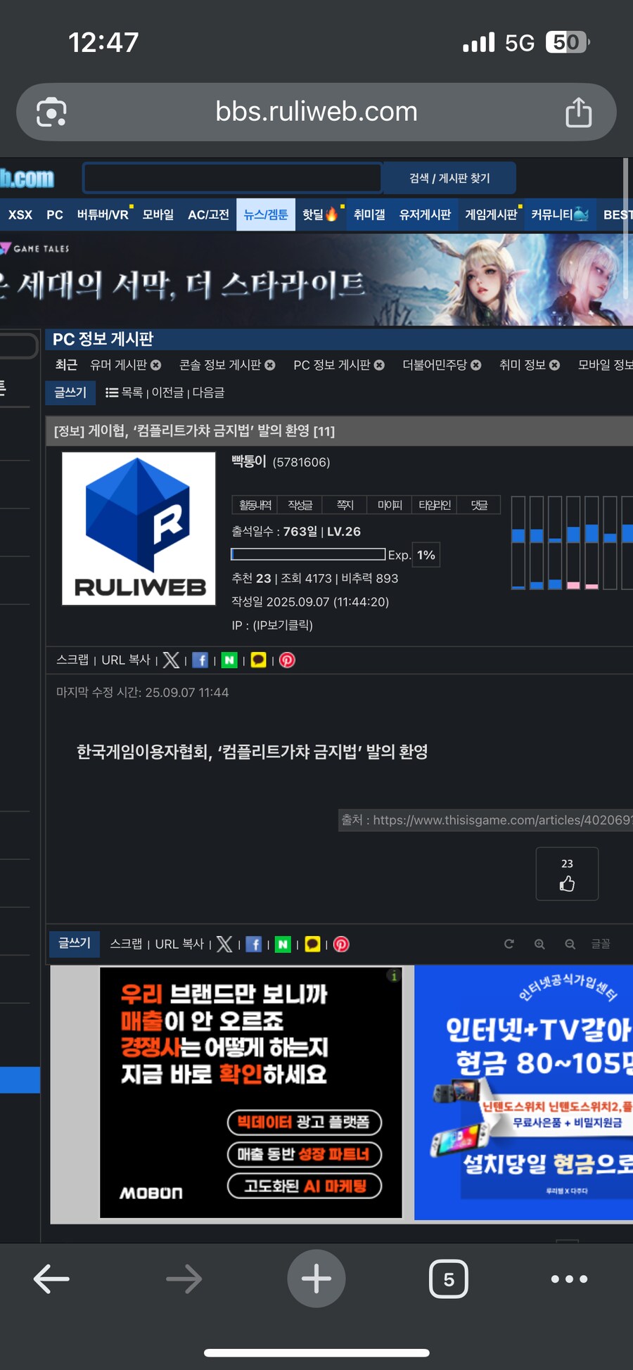 컴플리트 가챠 금지법을 게이가 환영한다_1.png