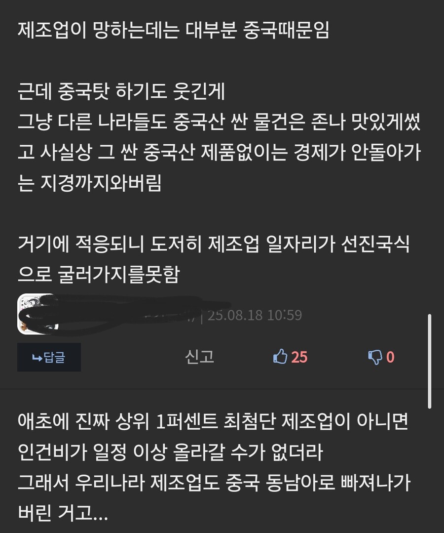 제조업 망한 건 중국 때문이야_1.png