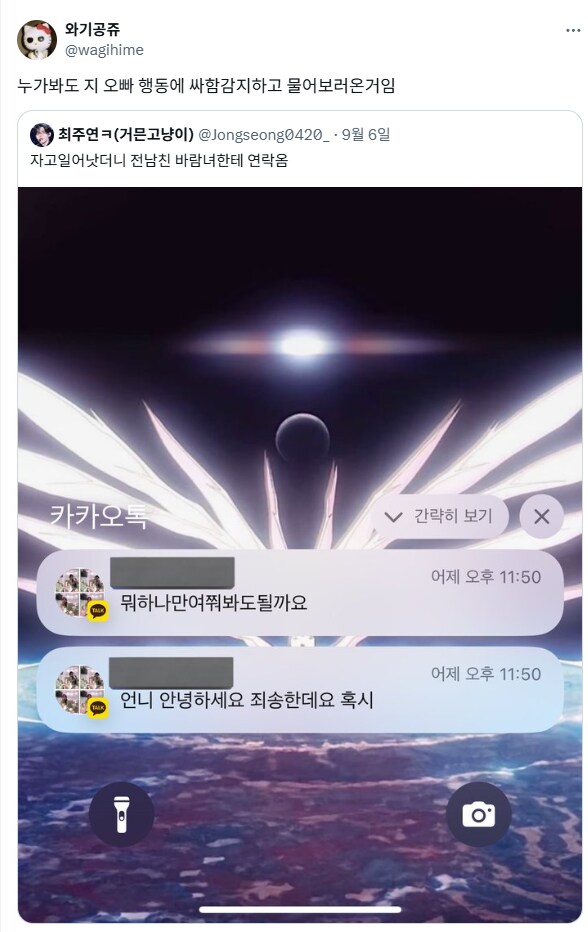 전남친 바람녀한테 온 카톡.jpg_1.png
