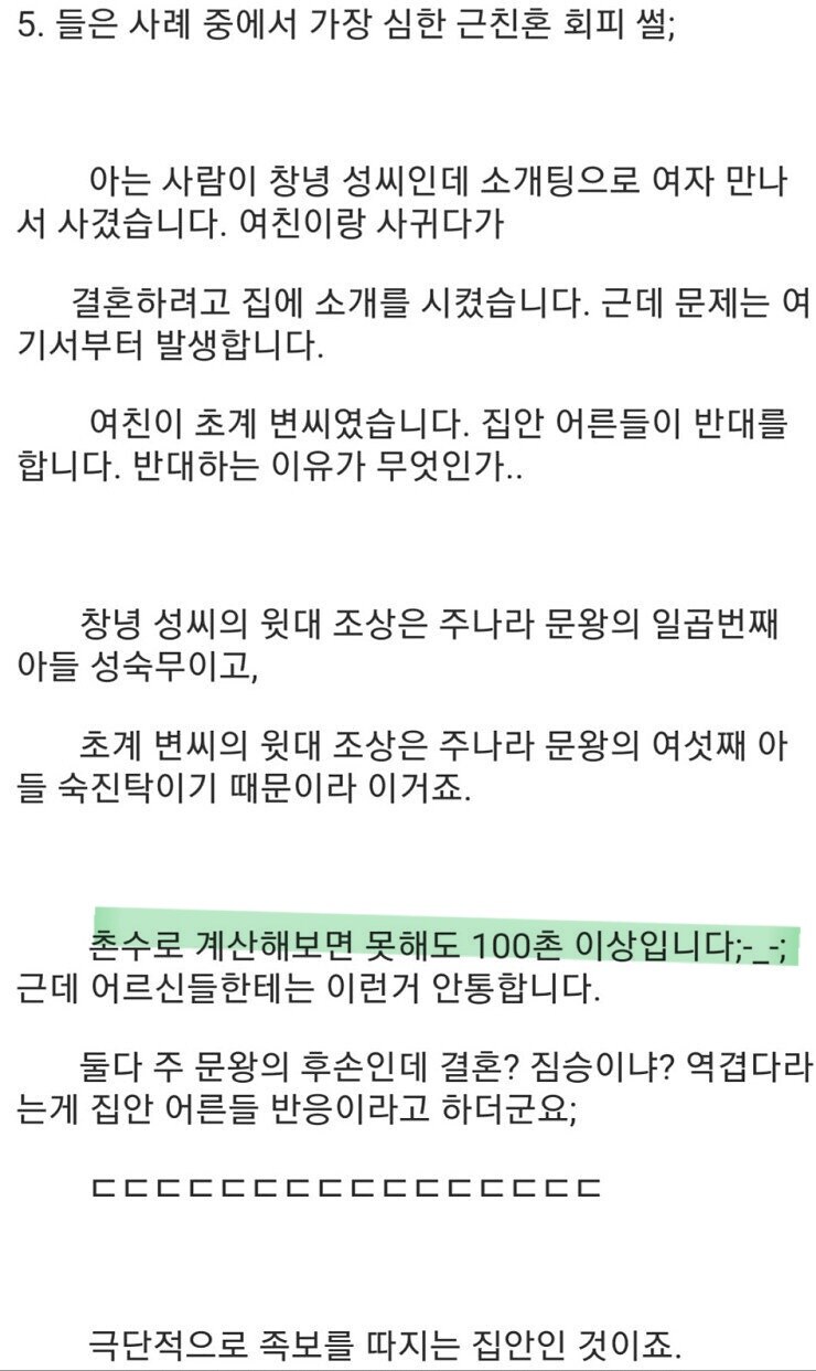 근친혼을 반대하는 집안 어른들_1.jpg