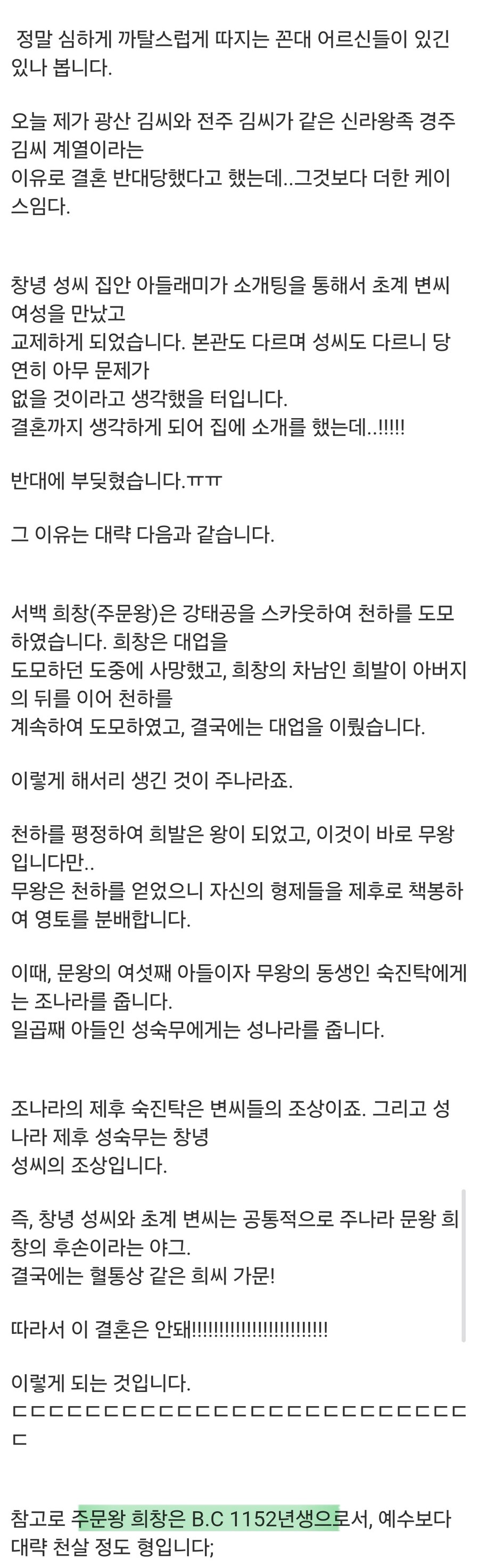근친혼을 반대하는 집안 어른들_2.jpg
