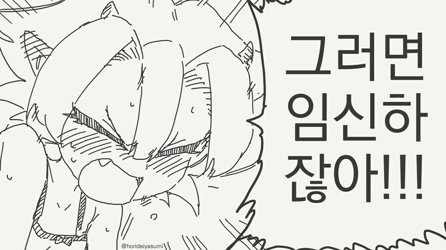 서퀴버스가 임신하는 방법 manhaw_4.jpg