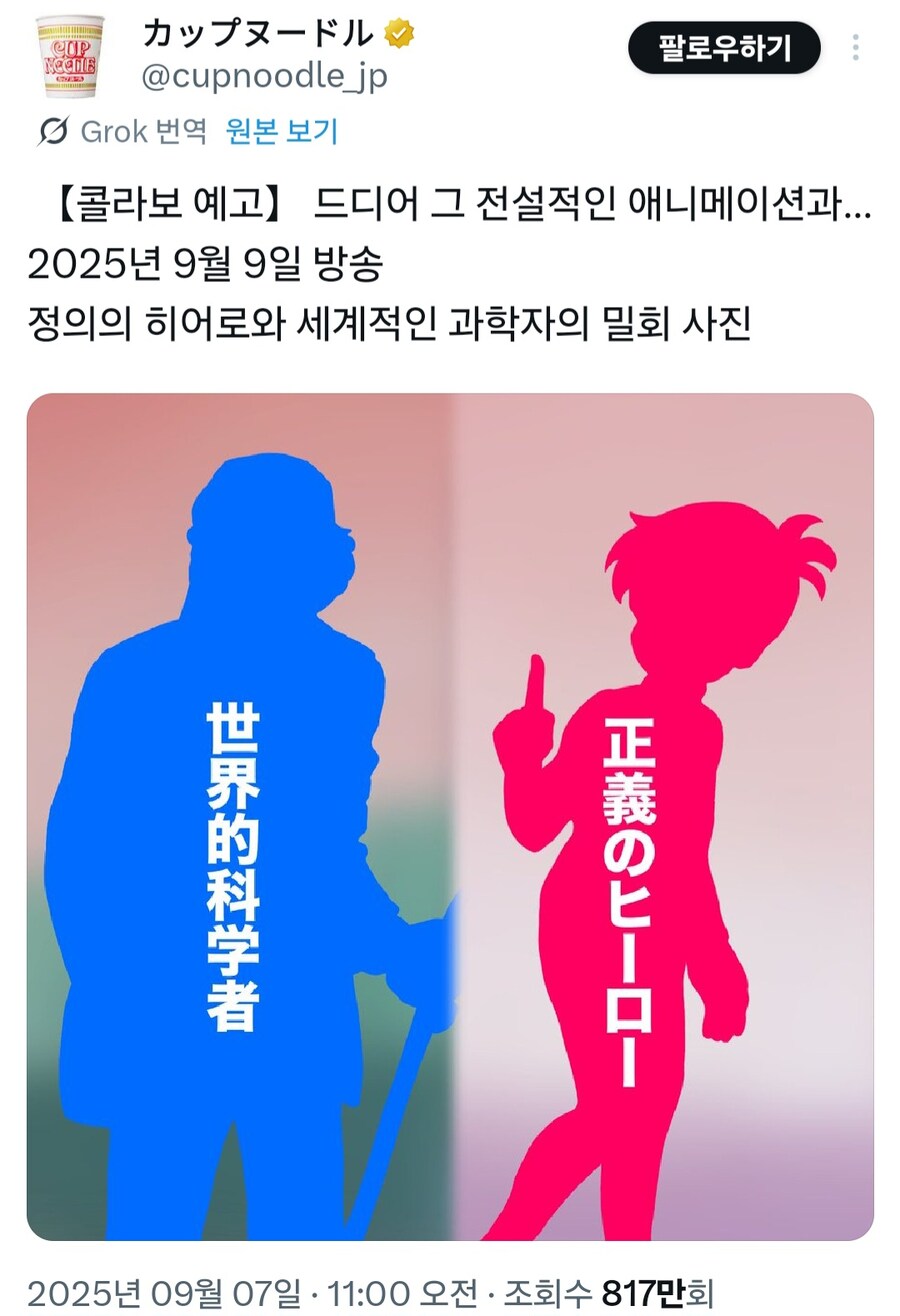 닛신 컵누들 콜라보 예고_1.jpg