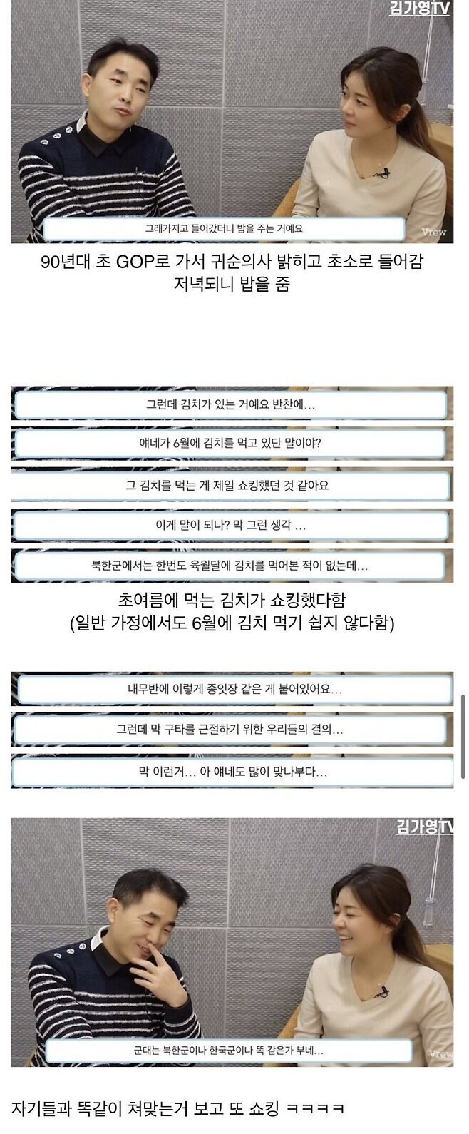 90년대에 귀순한 북한군이 느낀 점_1.png