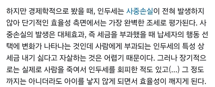 의외로 경제학적으로 꽤나 효율적인 세금...jpg_1.jpg