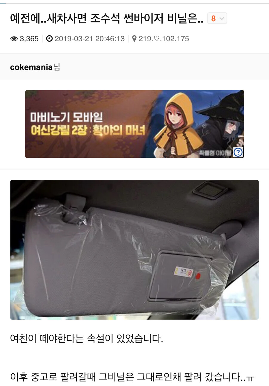 새차 조수석 선바이저 비닐은 여친이 뜯어야한다는 속설.jpg_1.jpg