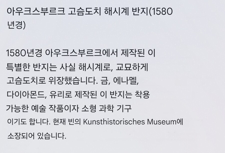 1580년 만들어진 해시계 반지.JPG_6.jpg