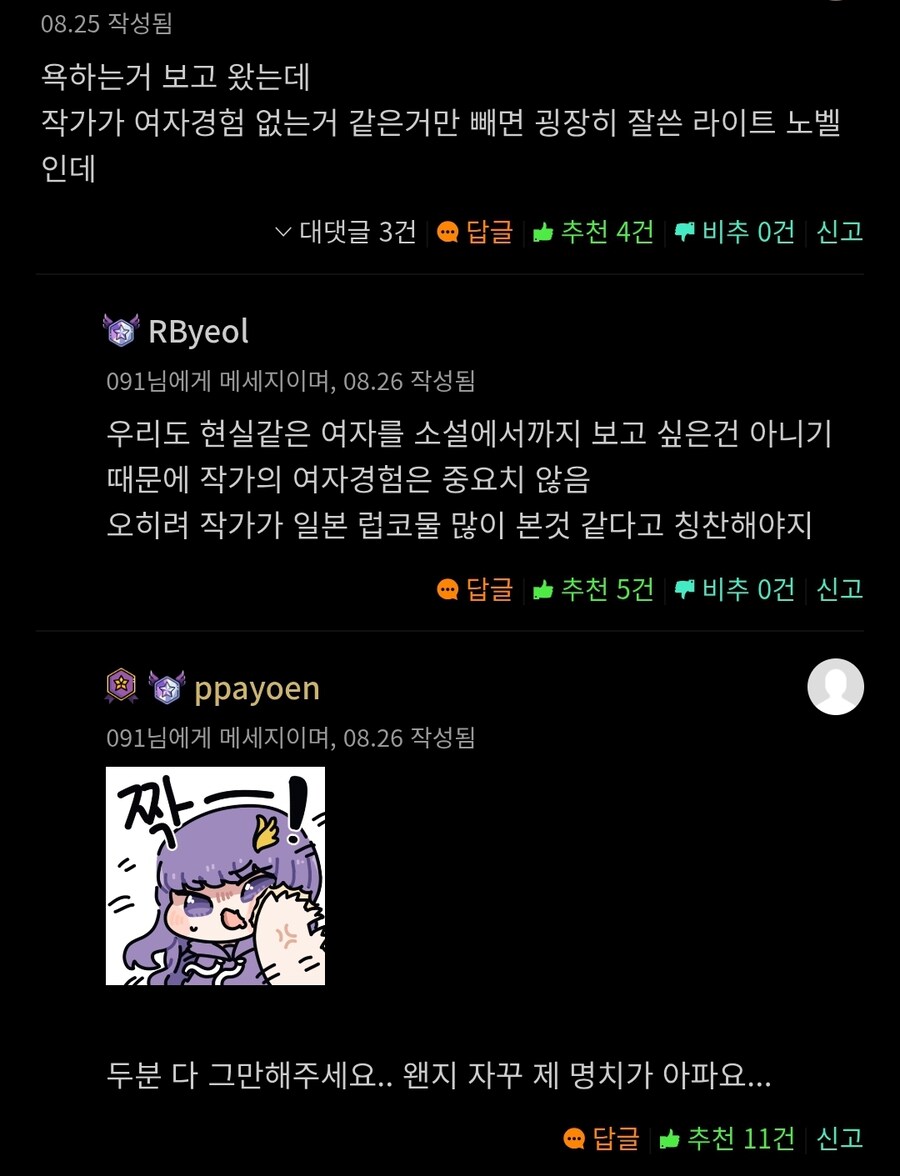 노벨피아) 작가를 극찬하는 덧글_1.jpg