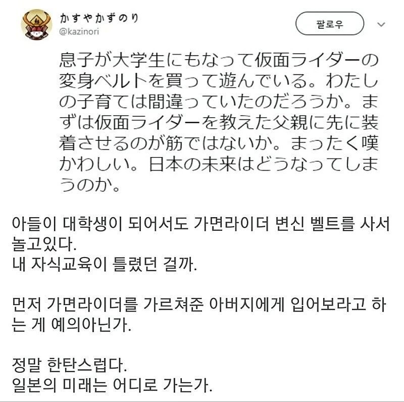 일본의 어느 아버지의 한탄_1.png