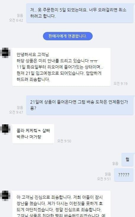 재택근무 상담사의 급발진.jpg_1.jpg