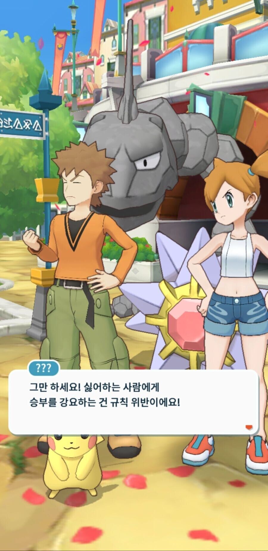 의외로 포켓몬 세계에서 하면 안되는 행위_1.jpg