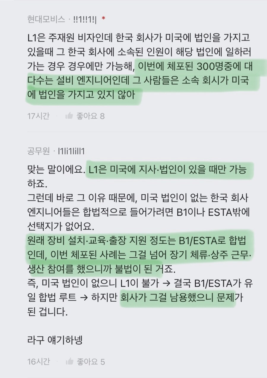 미국 현차 LG엔솔 사태 관련 블라글_2.png