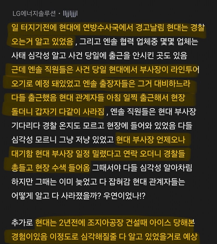 미국 현차 LG엔솔 사태 관련 블라글_3.png