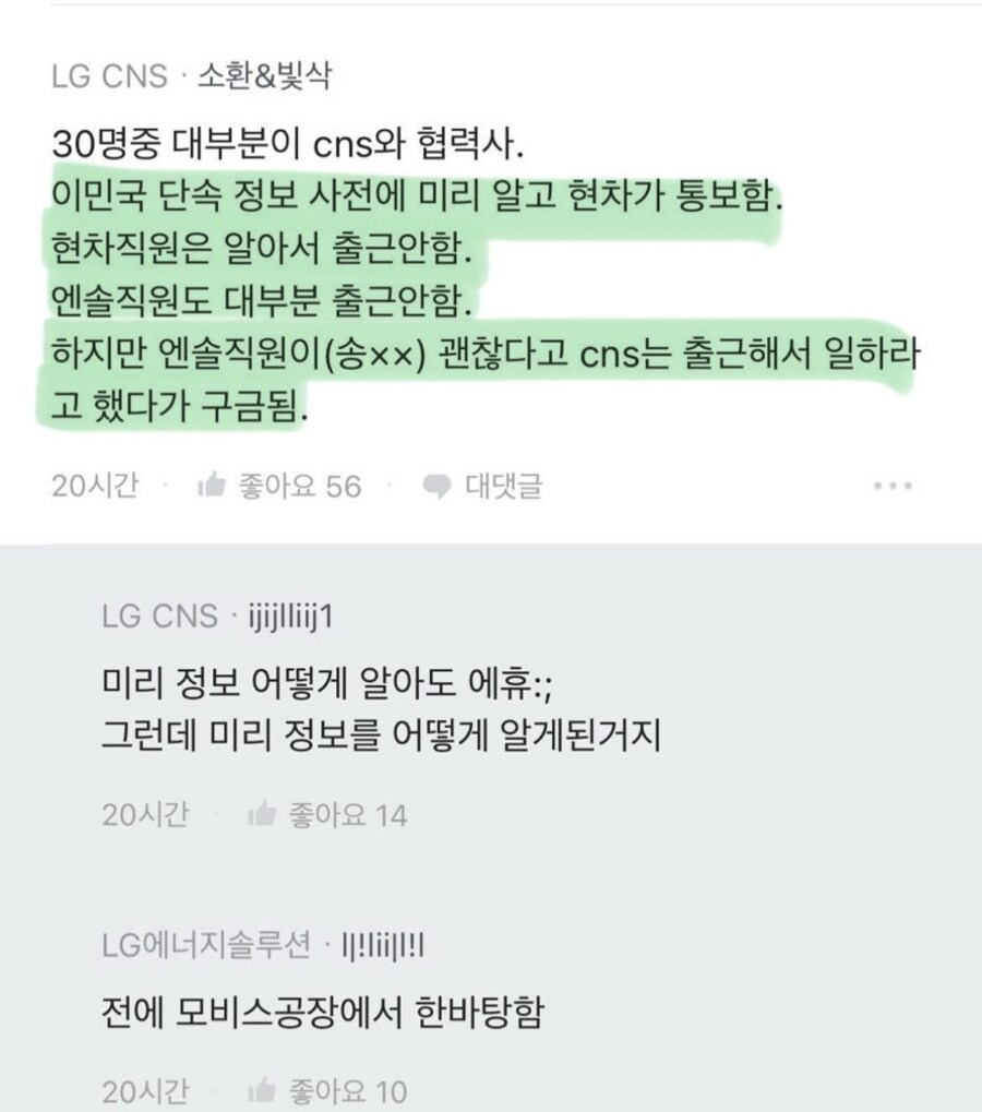 미국 현차 LG엔솔 사태 관련 블라글_4.png