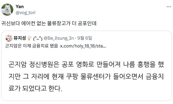 물류창고가 된 곤지암 정신병원.jpg_1.png