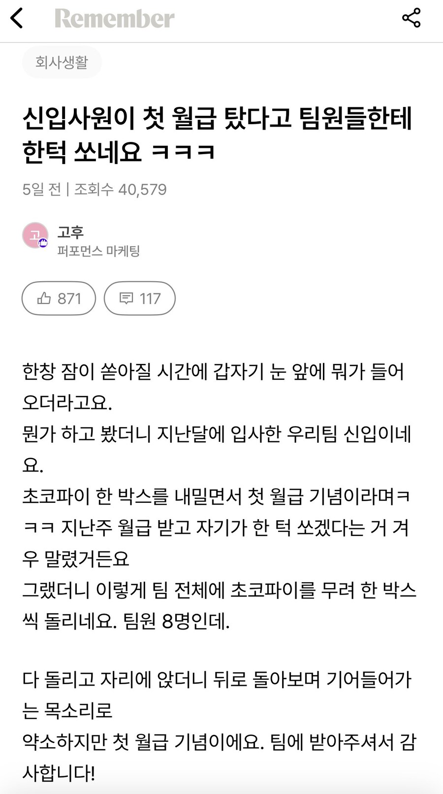 신입이 첫월급 탔다고 팀원들한테 한턱 쏘네요_1.jpg