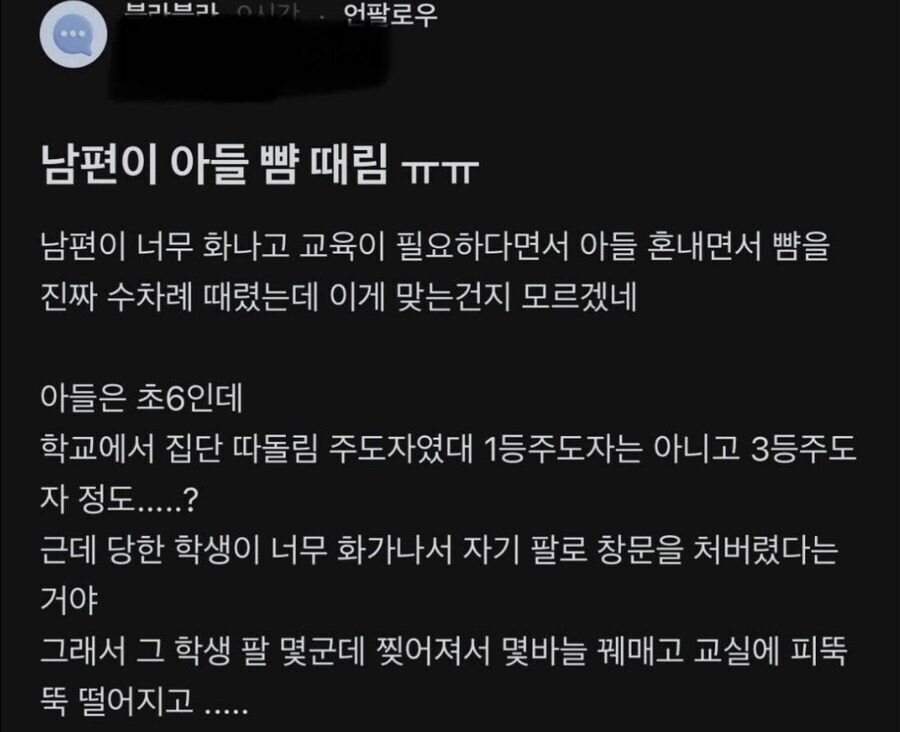 남편이 아들 뺨 때림 ㅠㅠ_1.jpg