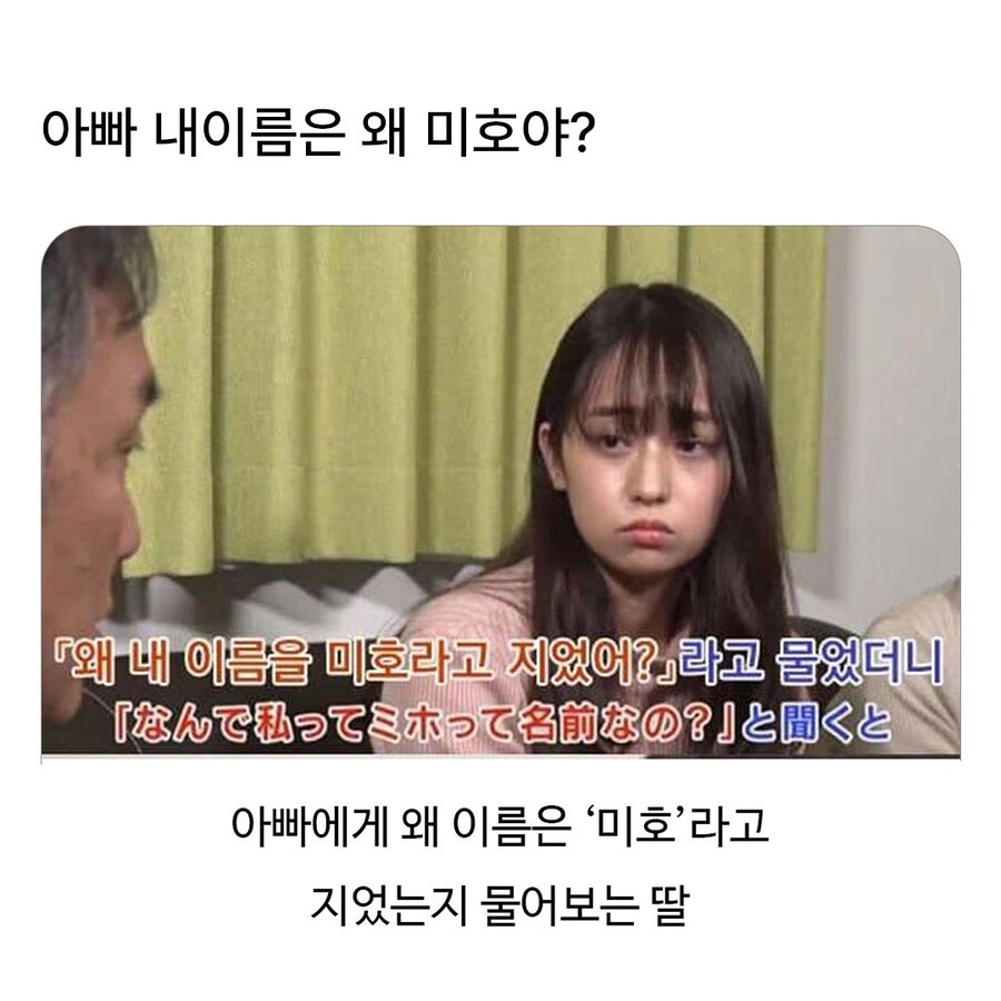 아빠 내 이름은 왜 미호야?_1.jpg